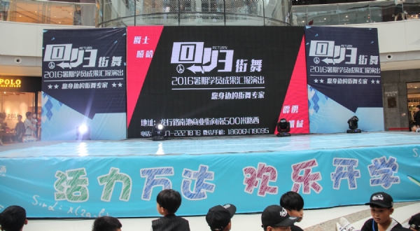 2016年暑期成果汇演