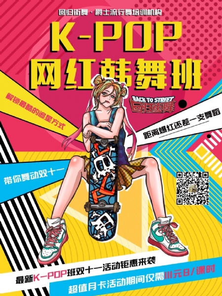 【回归街舞连锁】2019年新课程开班啦~